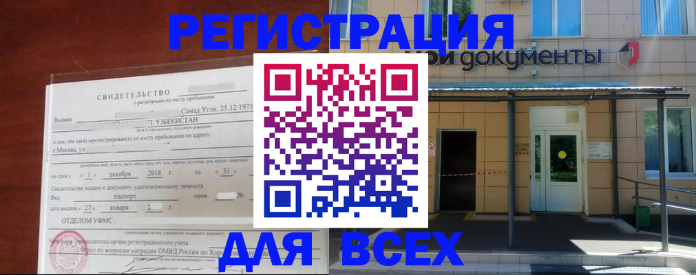 временная регистрация для школы в Аргуне
