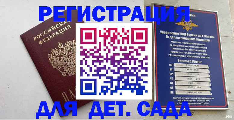 временная регистрация недорого в Аргуне