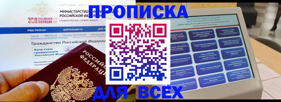 регистрация со штампом в паспорте в Аргуне